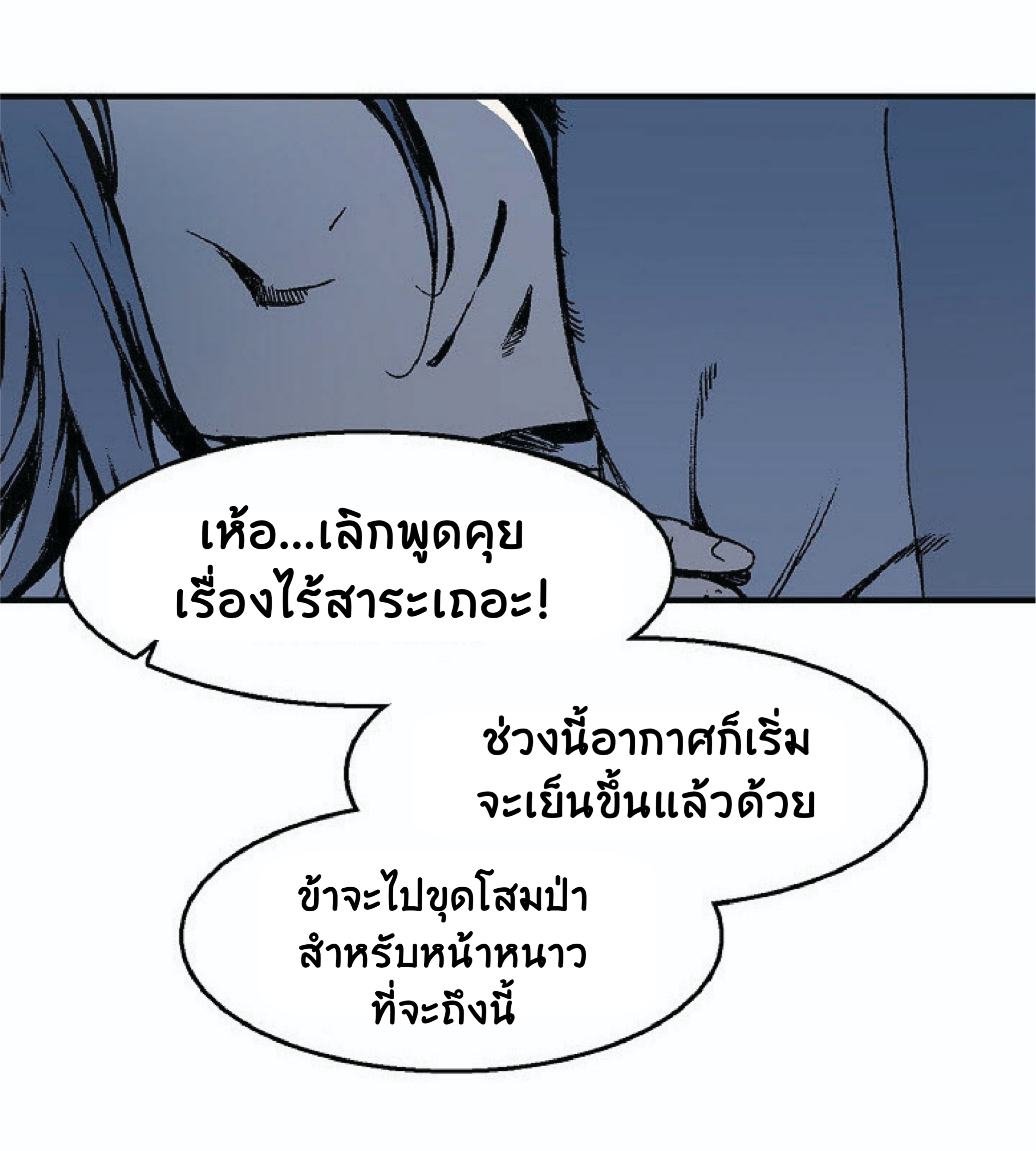 อ่านมังงะ Memoir Of The King Of War ตอนที่ 2/21.jpg