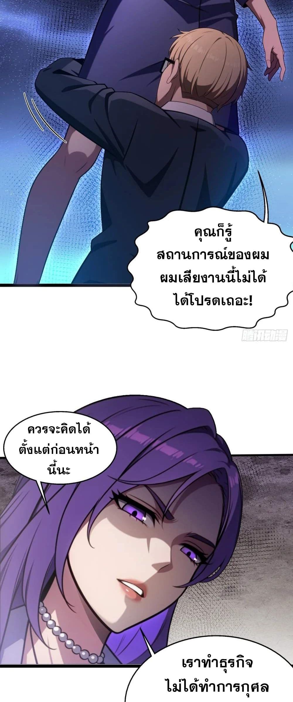 อ่านมังงะ The Ultimate Wantless Godly Rich System ตอนที่ 24/21.jpg