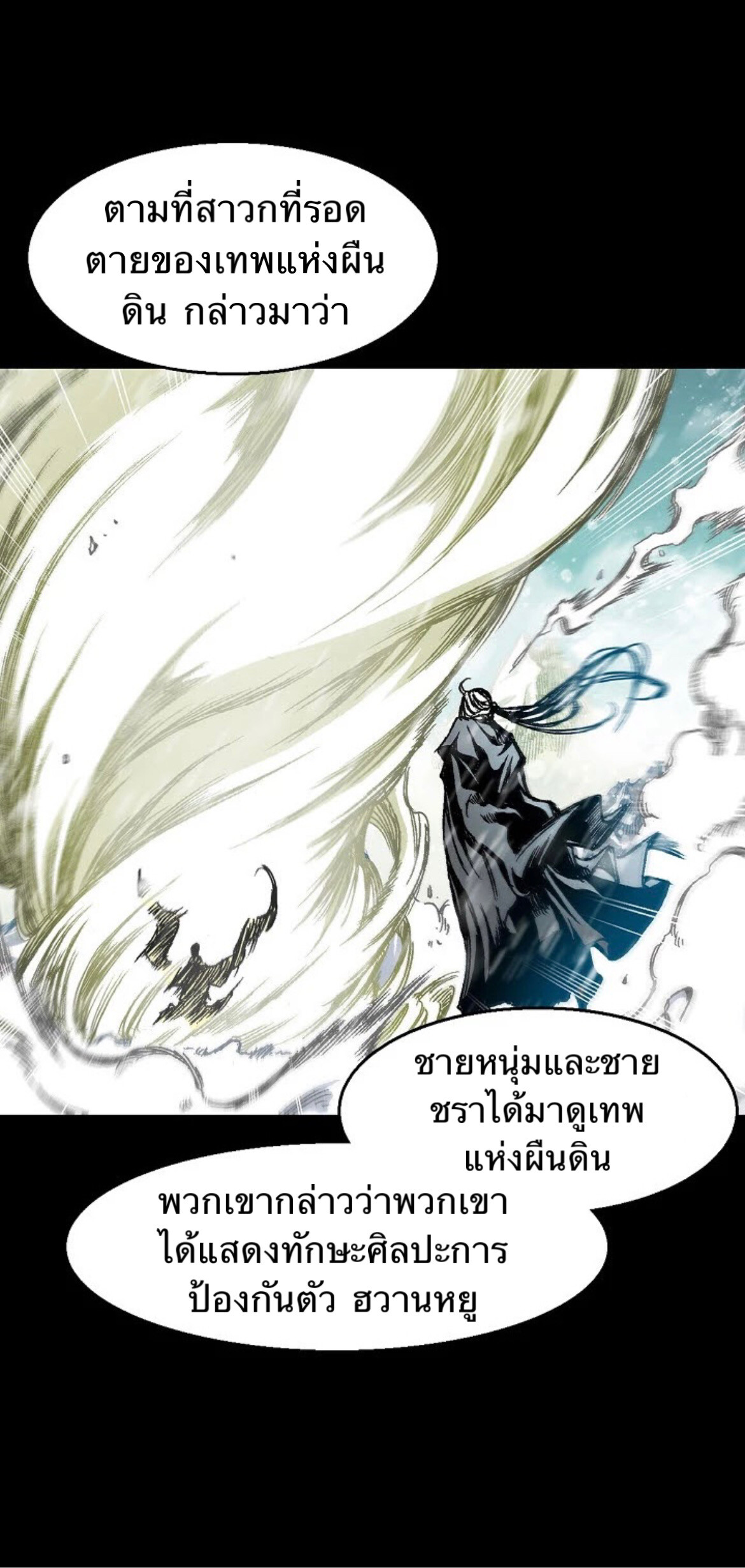 อ่านมังงะ Memoir Of The King Of War ตอนที่ 9/21.jpg