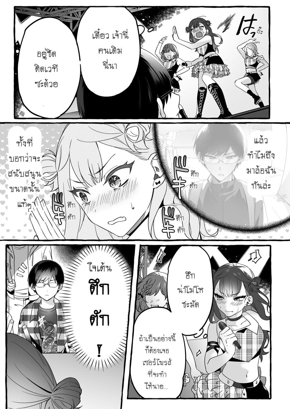 อ่านมังงะ Damedol to Sekai ni Hitori Dake no Fan ตอนที่ 2/2.jpg