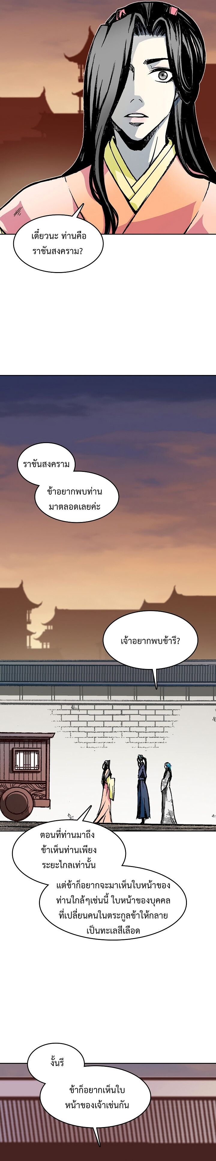 อ่านมังงะ Memoir Of The King Of War ตอนที่ 103/21.jpg