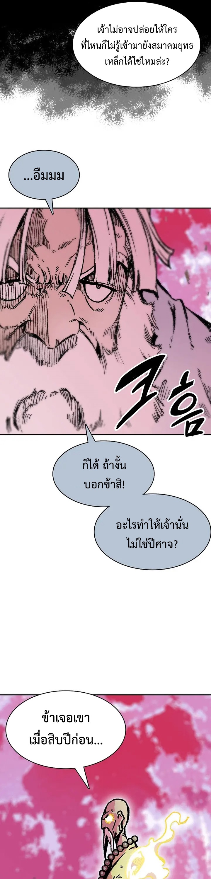 อ่านมังงะ Memoir Of The King Of War ตอนที่ 153/21.jpg