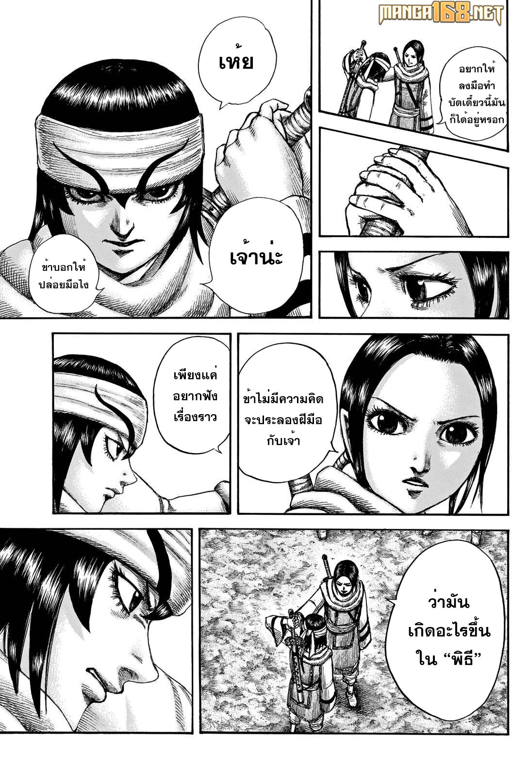 อ่านมังงะ Kingdom ตอนที่ 666/2.jpg