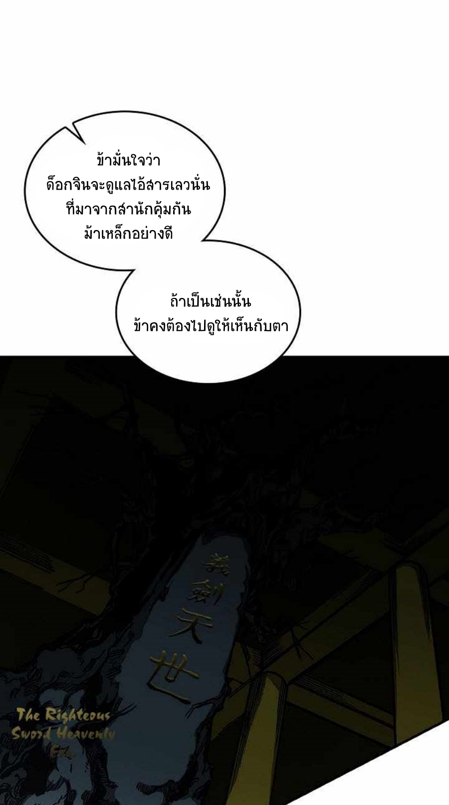 อ่านมังงะ Memoir Of The King Of War ตอนที่ 79/2.jpg