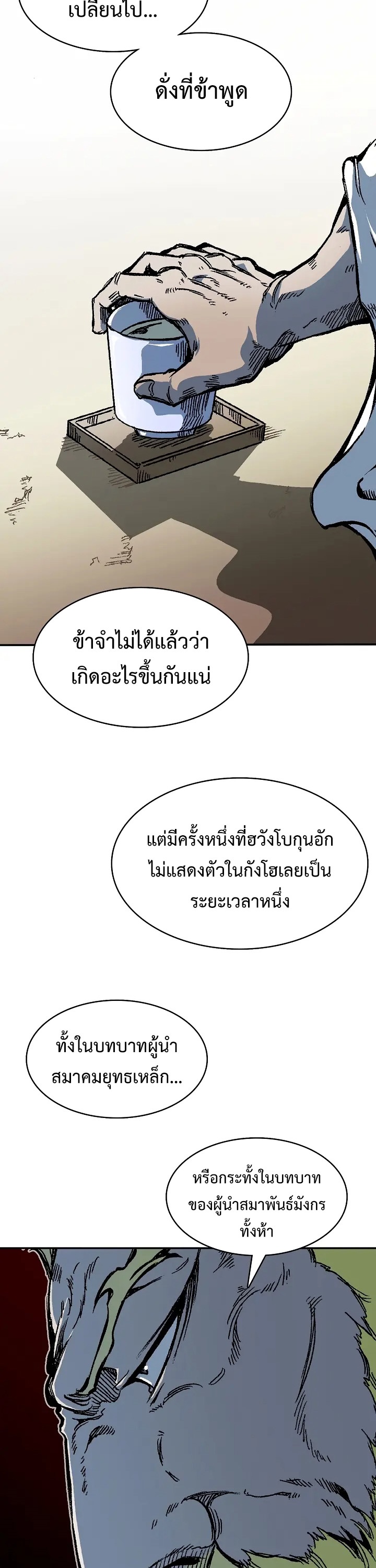 อ่านมังงะ Memoir Of The King Of War ตอนที่ 154/21.jpg