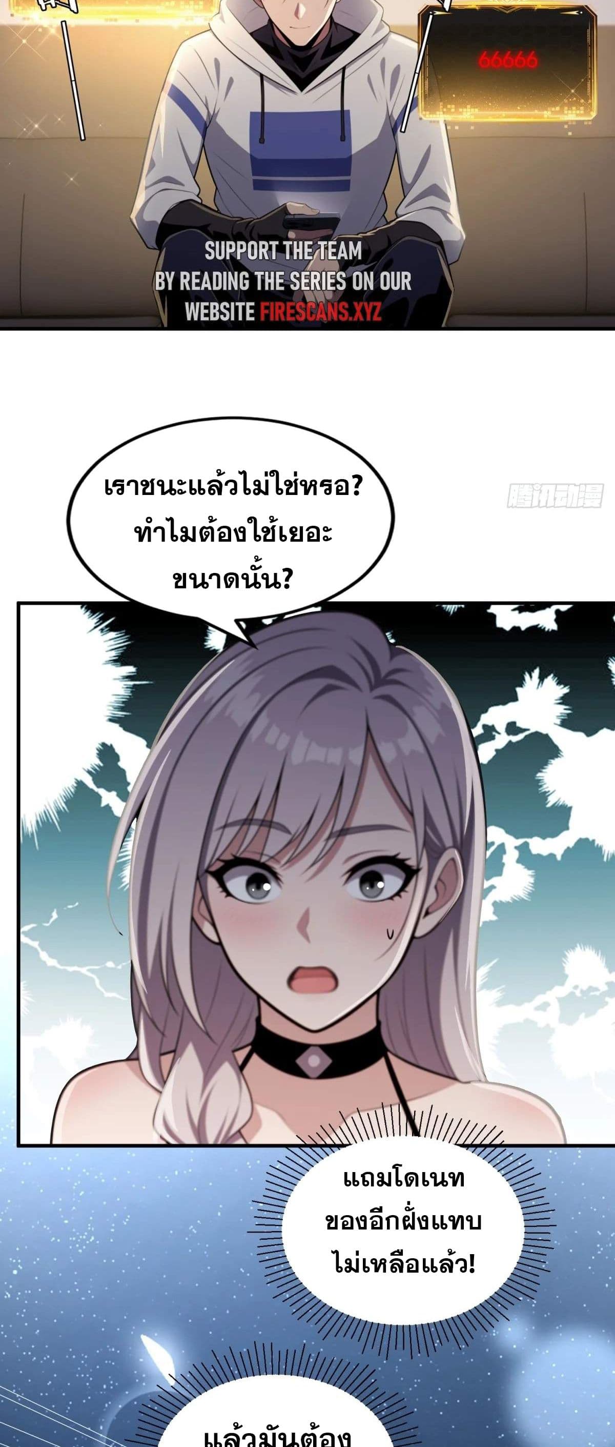 อ่านมังงะ The Ultimate Wantless Godly Rich System ตอนที่ 27/21.jpg