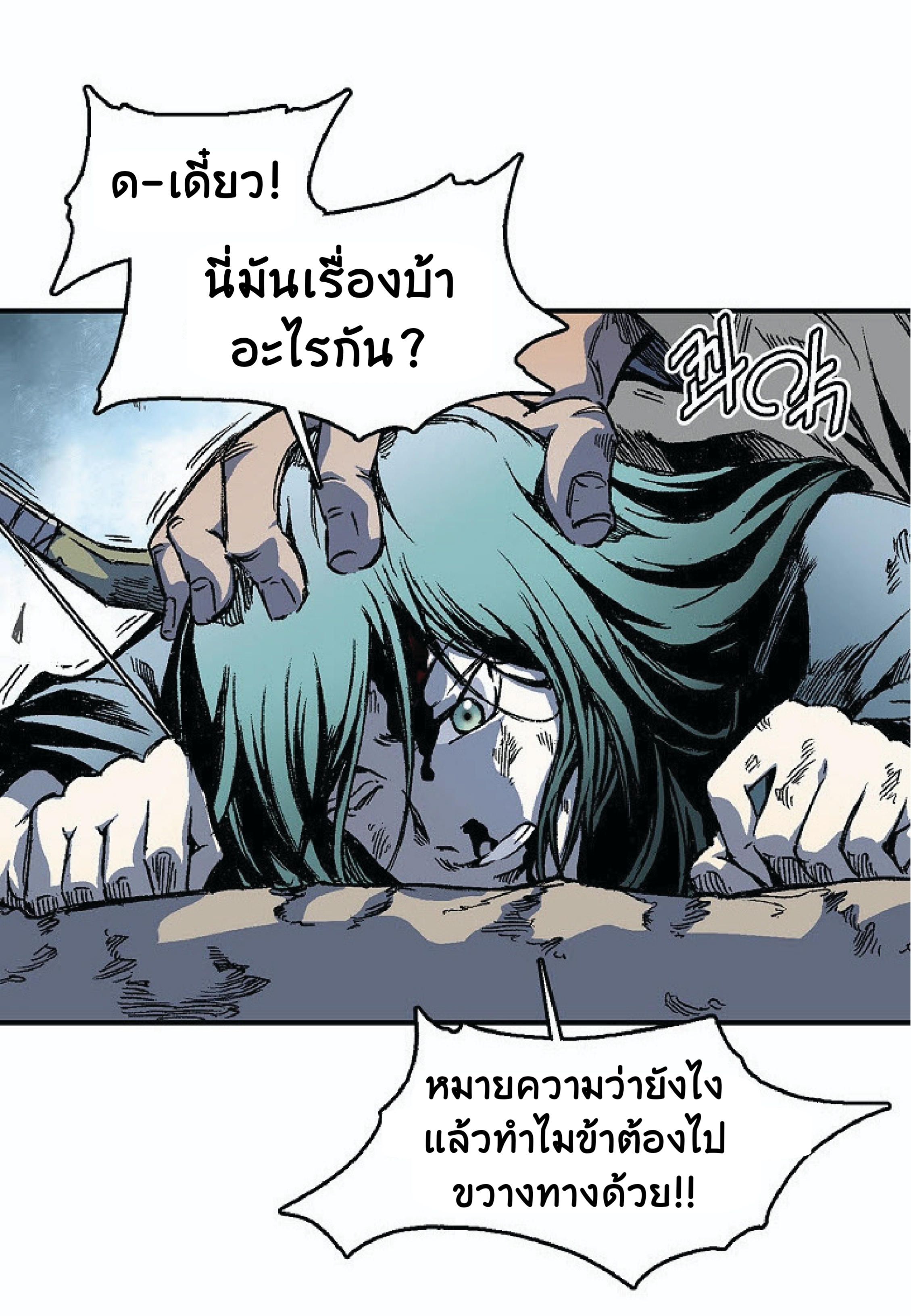 อ่านมังงะ Memoir Of The King Of War ตอนที่ 3/21.jpg