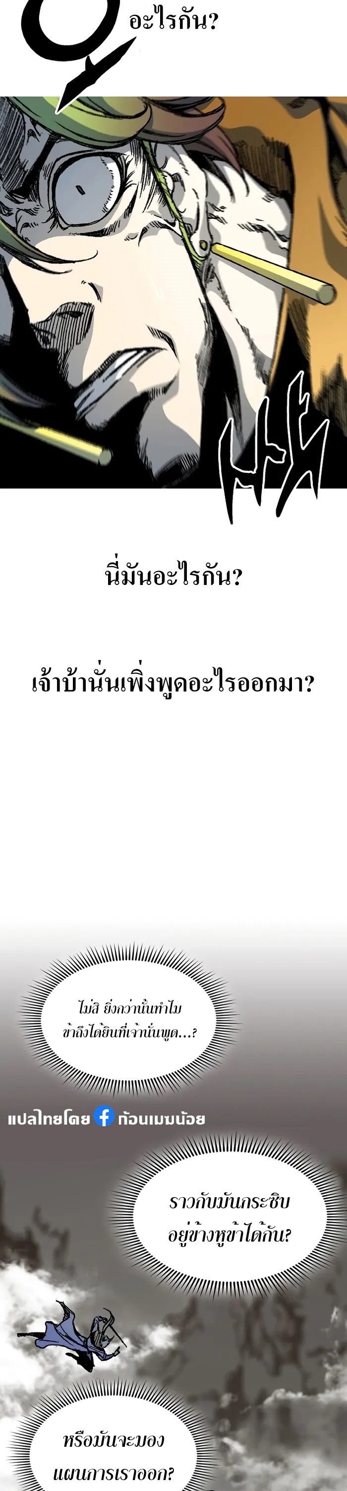 อ่านมังงะ Memoir Of The King Of War ตอนที่ 158/21.jpg