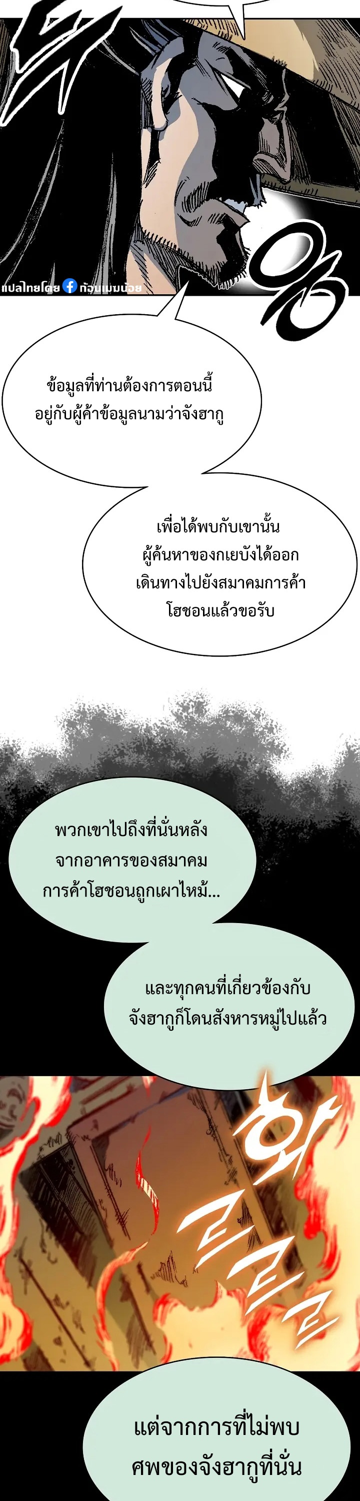 อ่านมังงะ Memoir Of The King Of War ตอนที่ 162/22.jpg