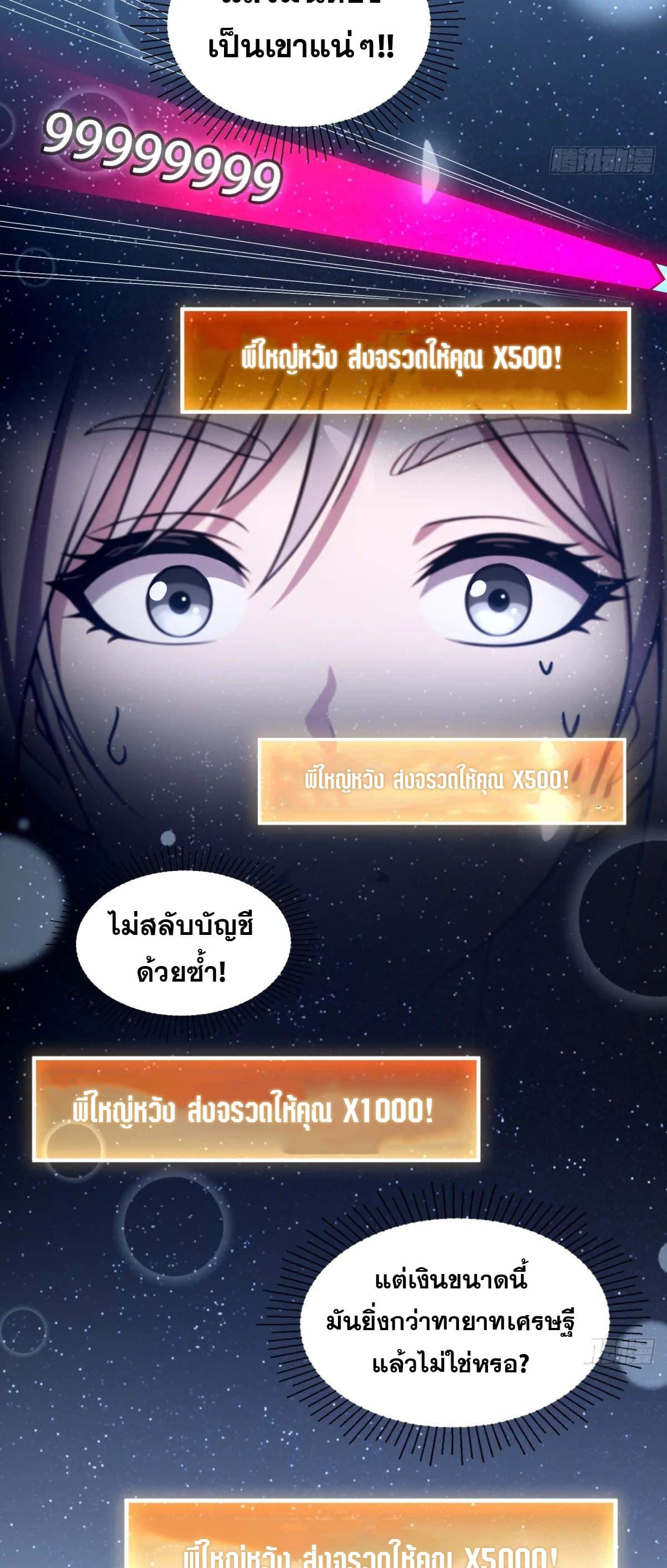 อ่านมังงะ The Ultimate Wantless Godly Rich System ตอนที่ 27/22.jpg