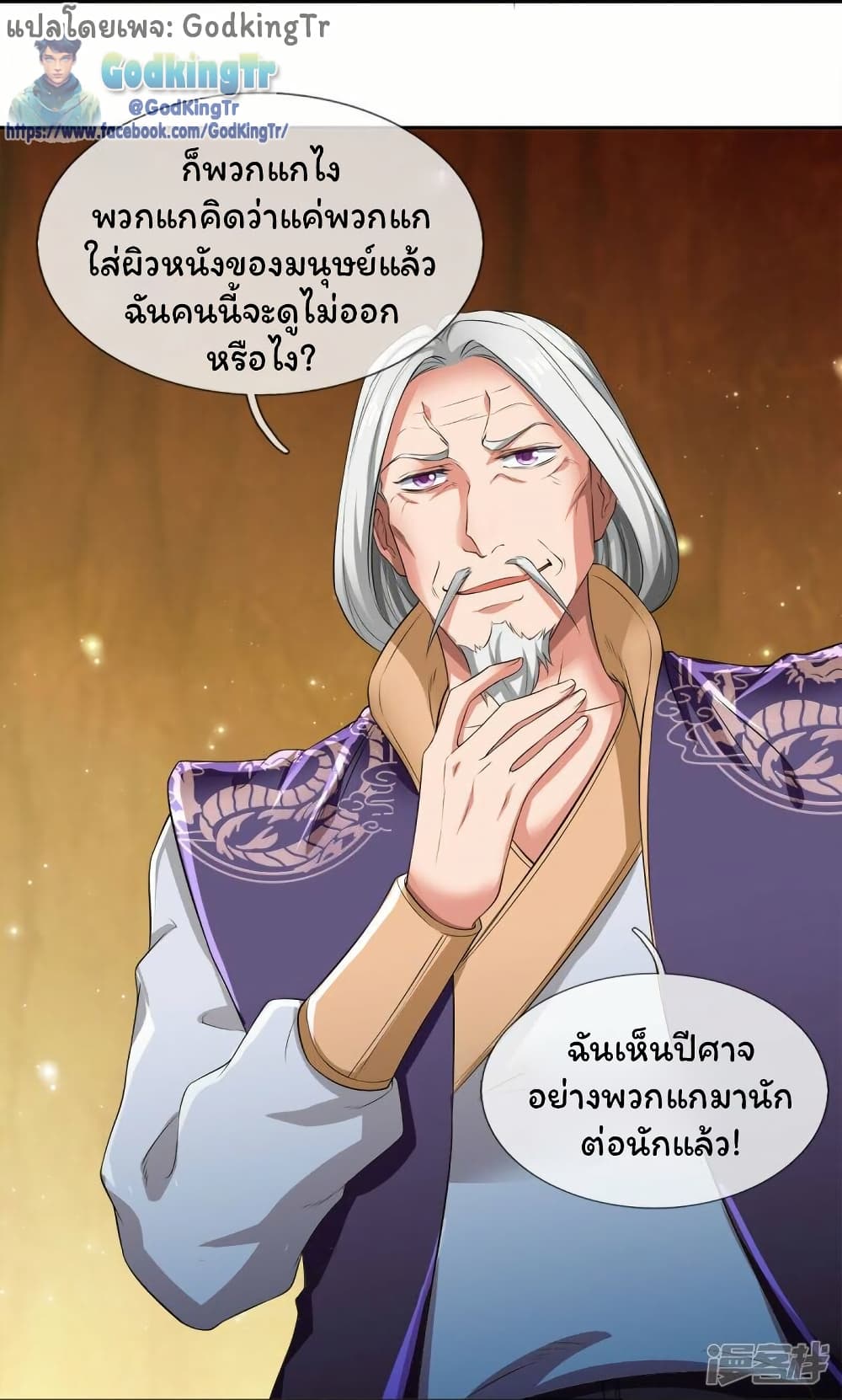 อ่านมังงะ Eternal god King ตอนที่ 274/22.jpg