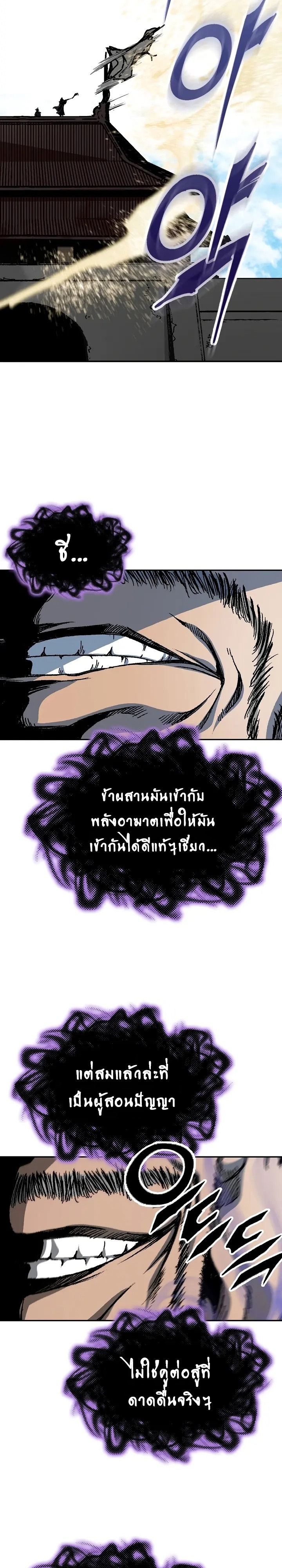 อ่านมังงะ Memoir Of The King Of War ตอนที่ 163/22.jpg