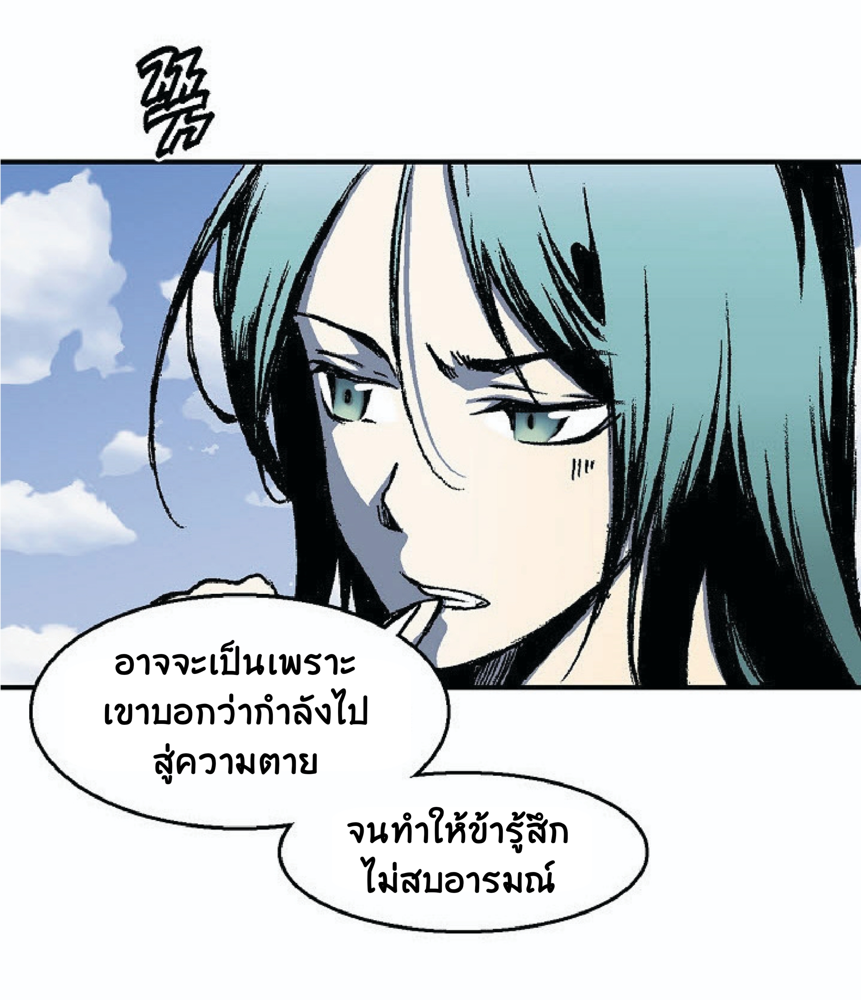 อ่านมังงะ Memoir Of The King Of War ตอนที่ 3/2.jpg