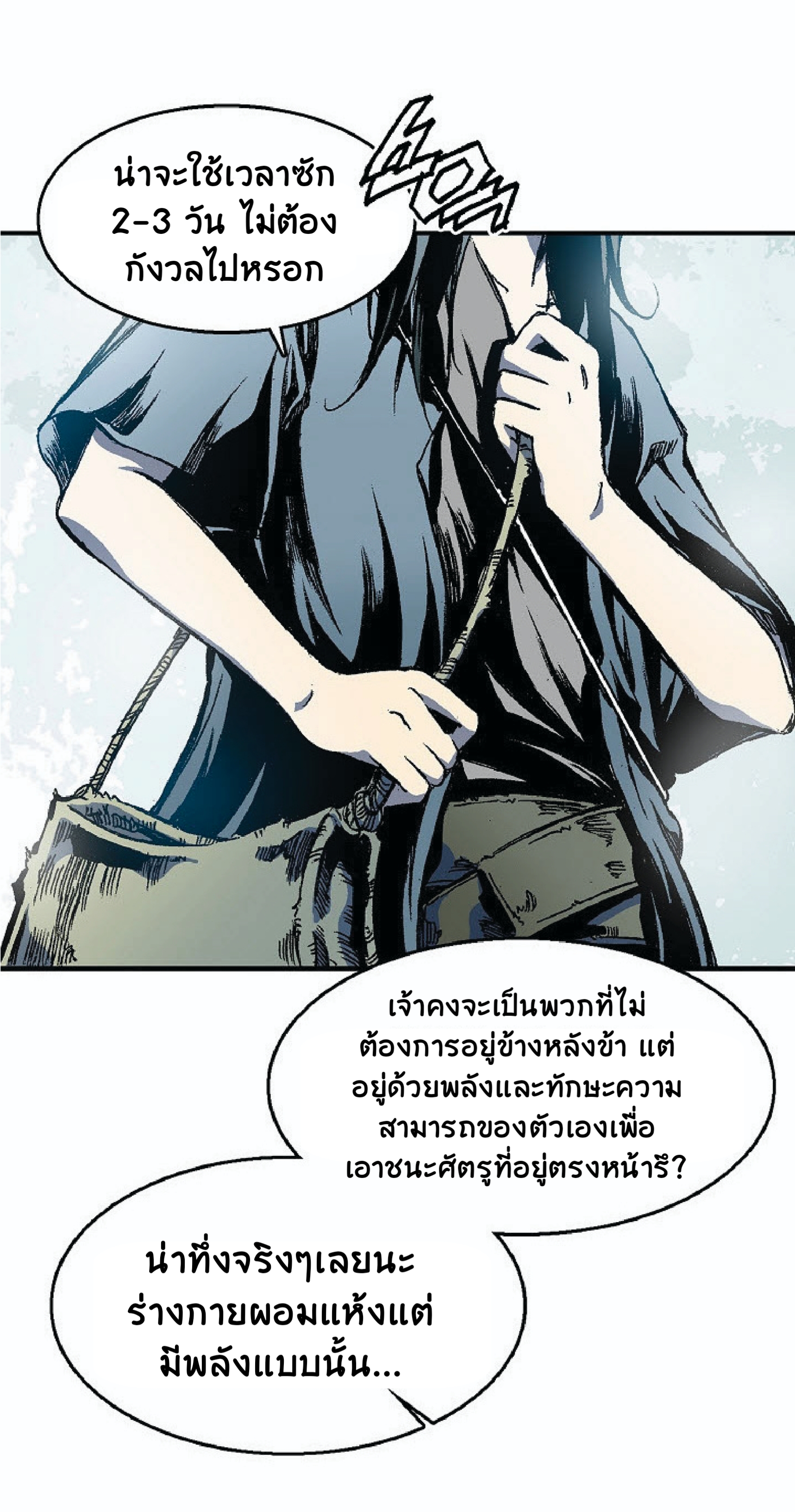 อ่านมังงะ Memoir Of The King Of War ตอนที่ 2/22.jpg