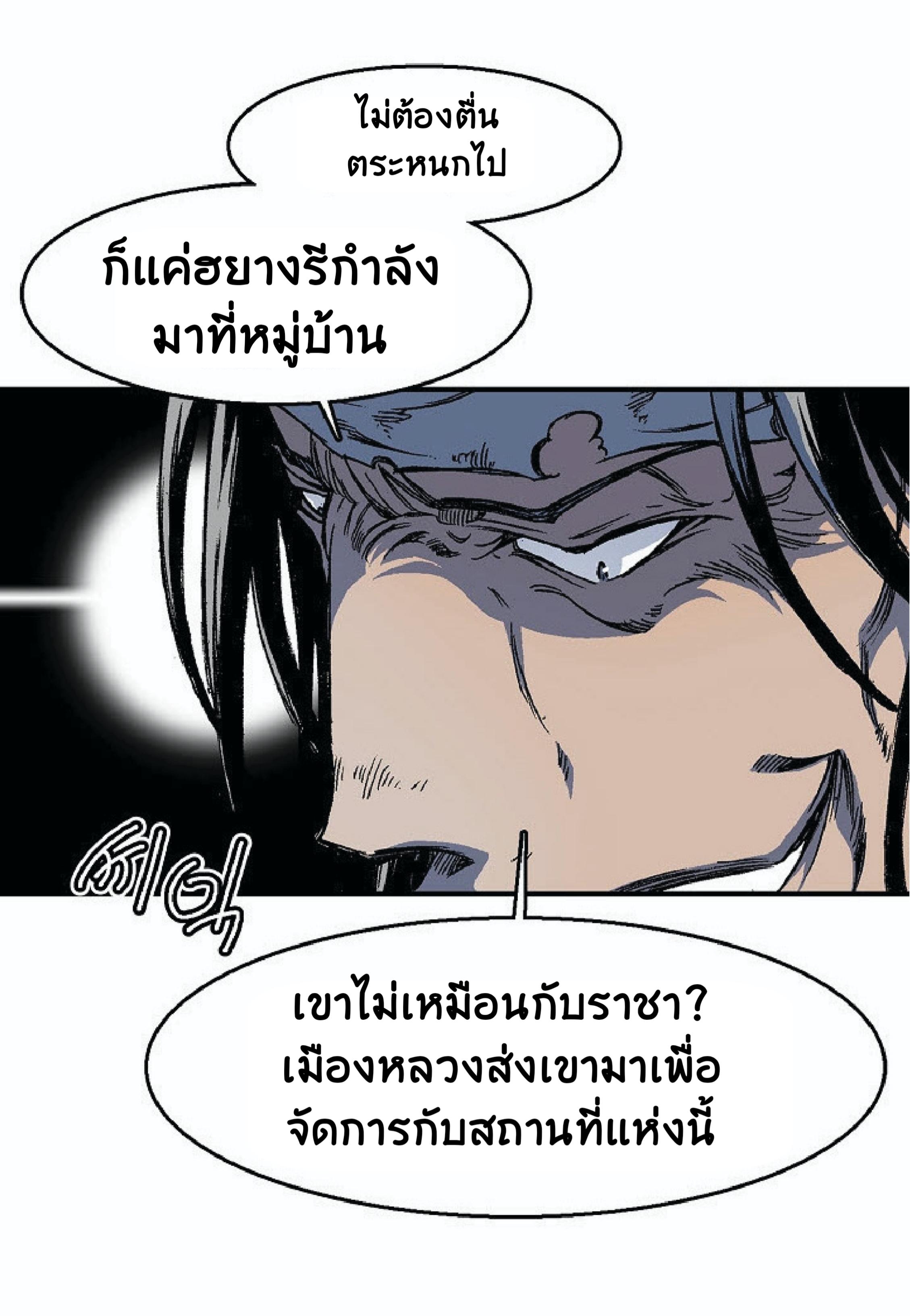 อ่านมังงะ Memoir Of The King Of War ตอนที่ 3/22.jpg