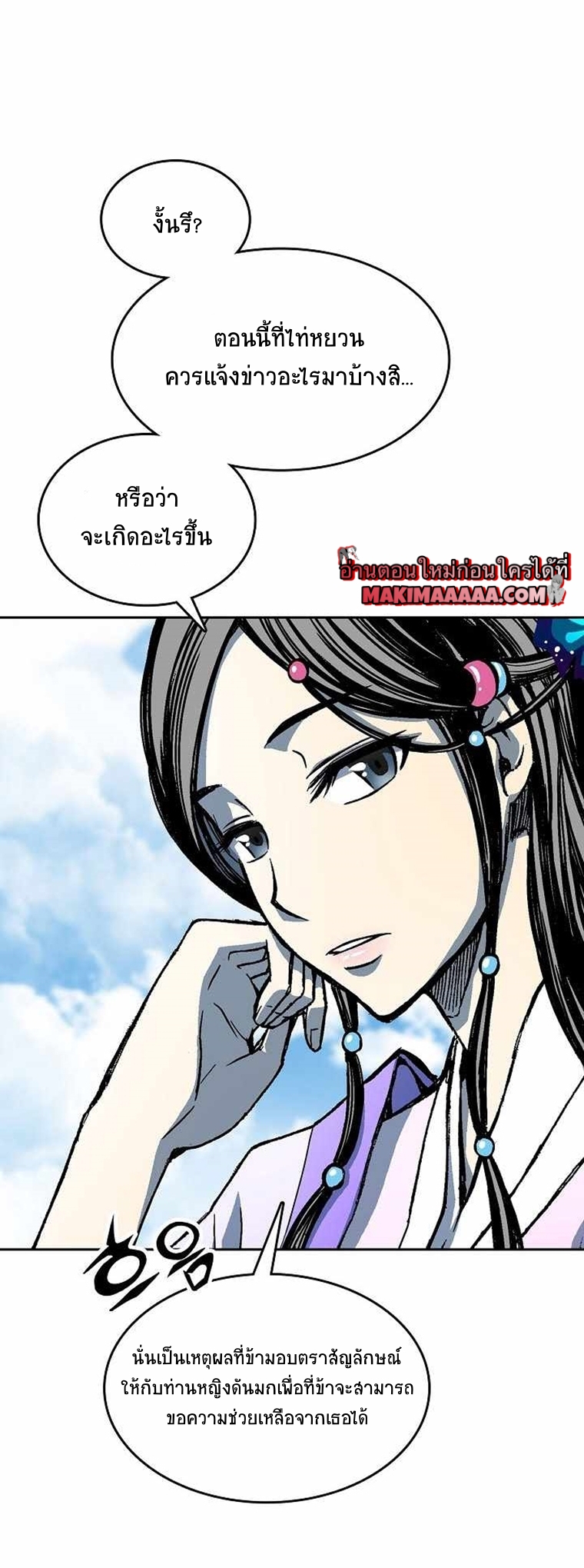 อ่านมังงะ Memoir Of The King Of War ตอนที่ 72/2.jpg