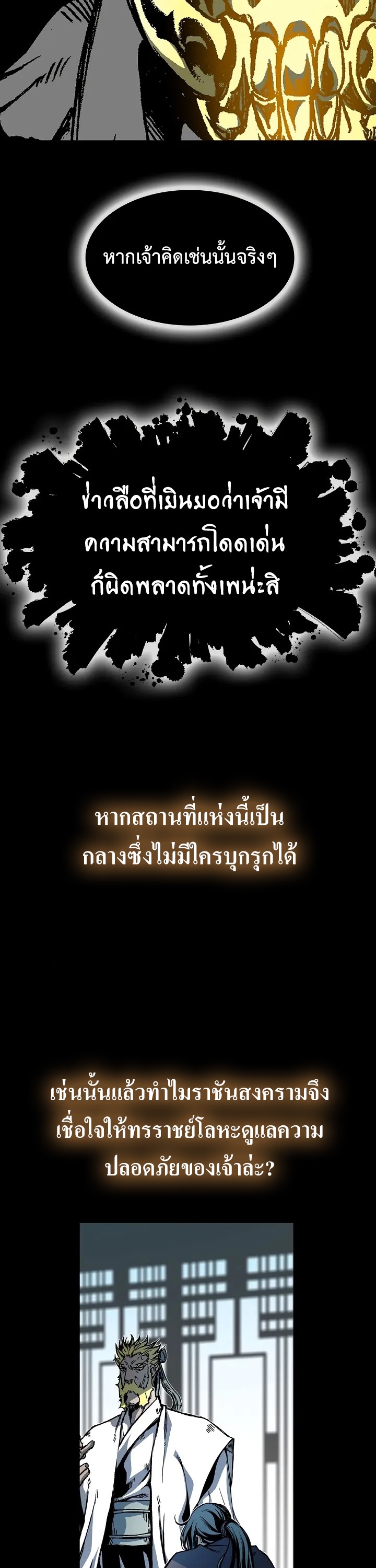 อ่านมังงะ Memoir Of The King Of War ตอนที่ 164/22.jpg