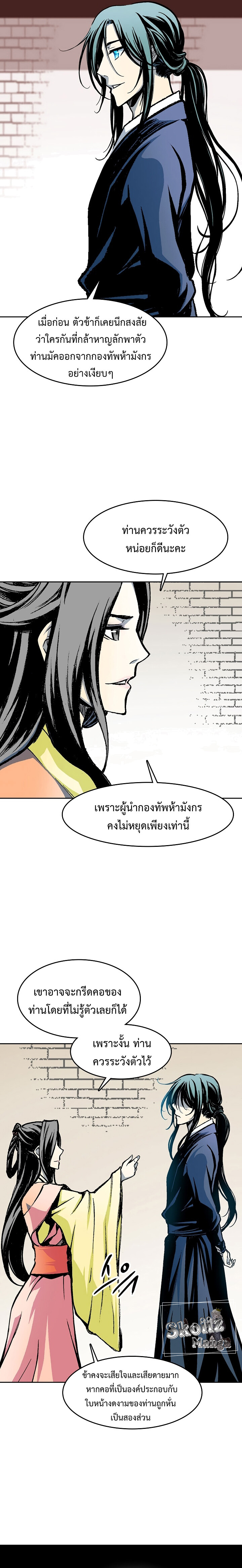 อ่านมังงะ Memoir Of The King Of War ตอนที่ 103/22.jpg