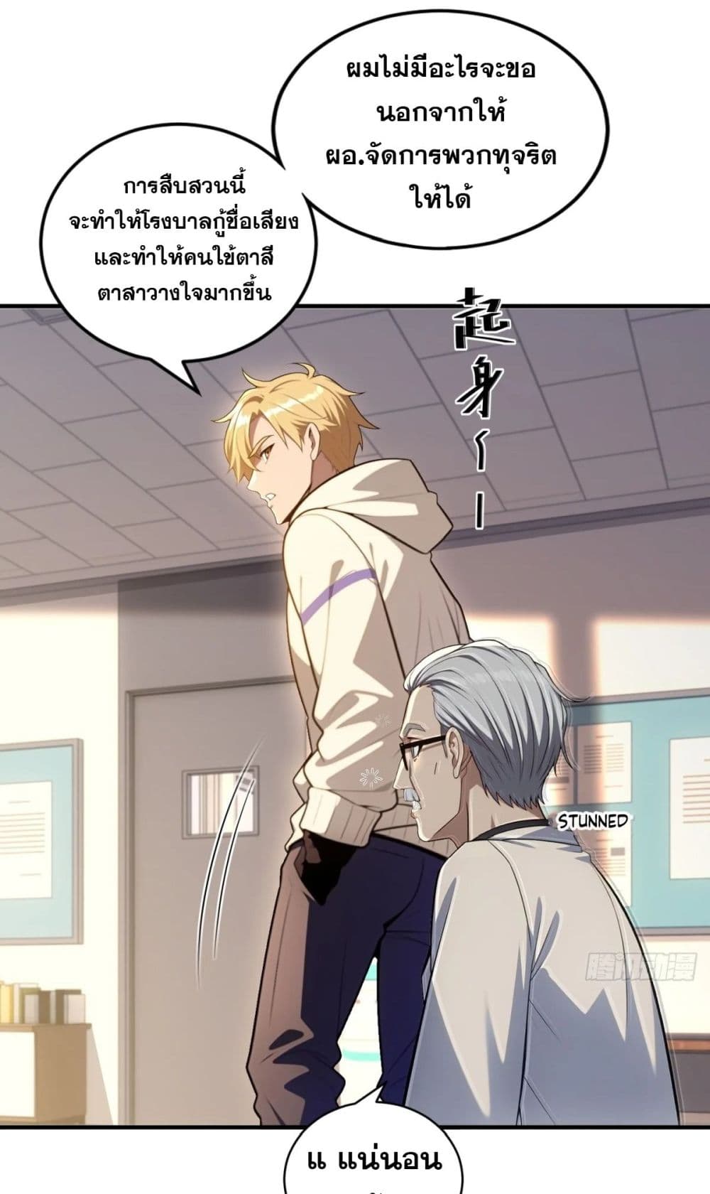 อ่านมังงะ The Ultimate Wantless Godly Rich System ตอนที่ 18/22.jpg