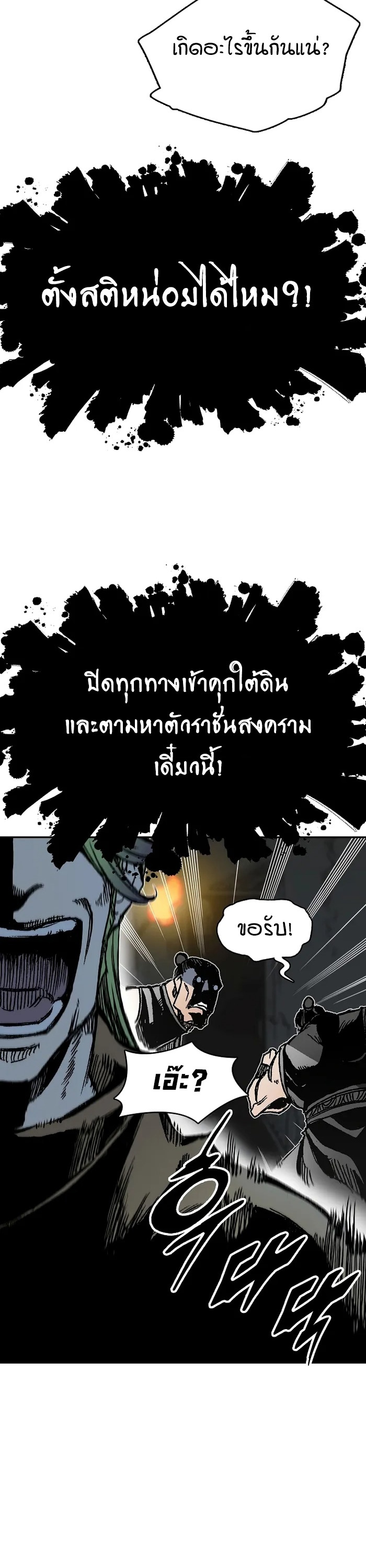 อ่านมังงะ Memoir Of The King Of War ตอนที่ 157/22.jpg