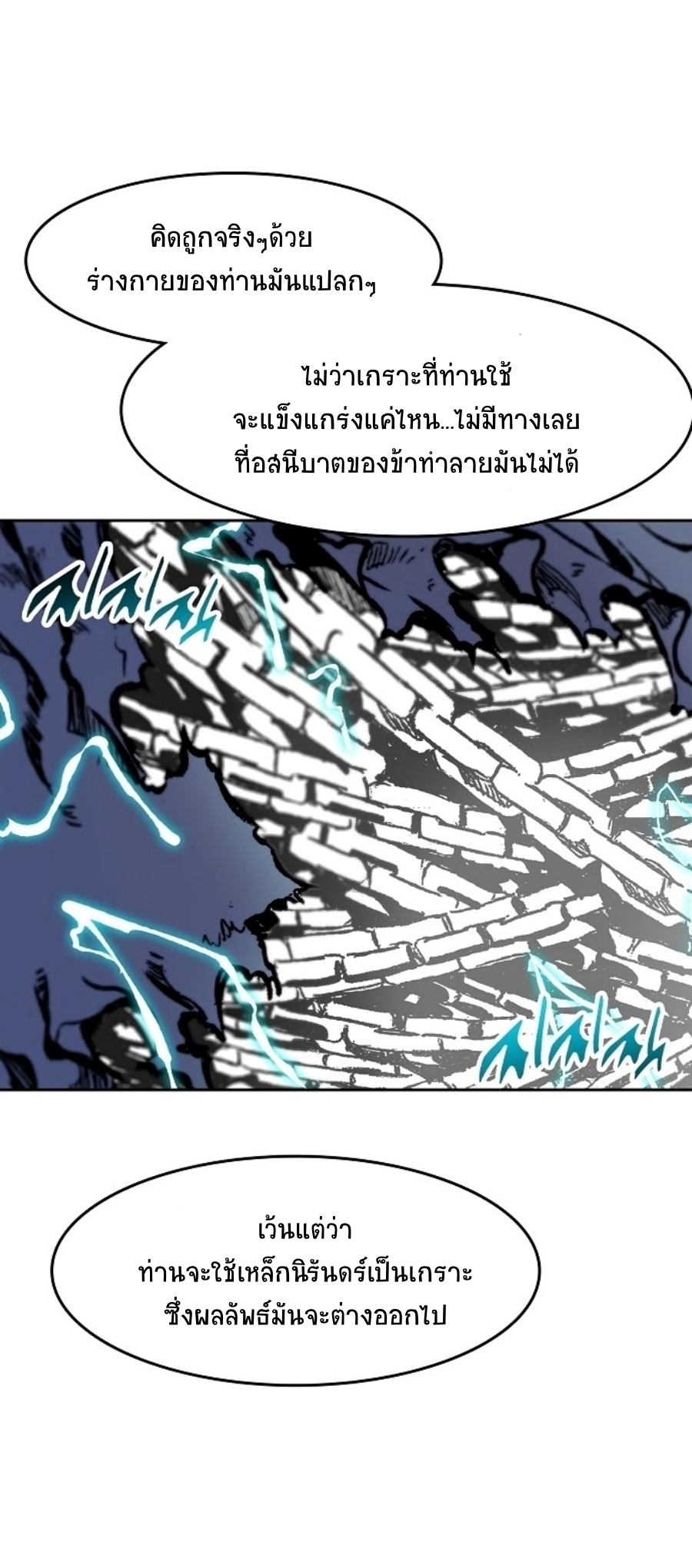 อ่านมังงะ Memoir Of The King Of War ตอนที่ 99/22.jpg