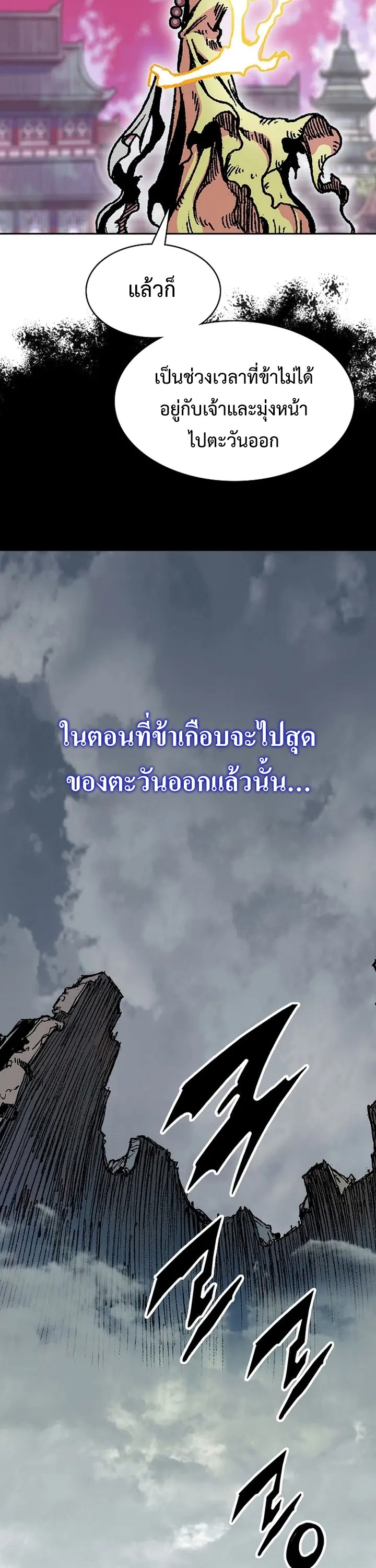 อ่านมังงะ Memoir Of The King Of War ตอนที่ 153/22.jpg