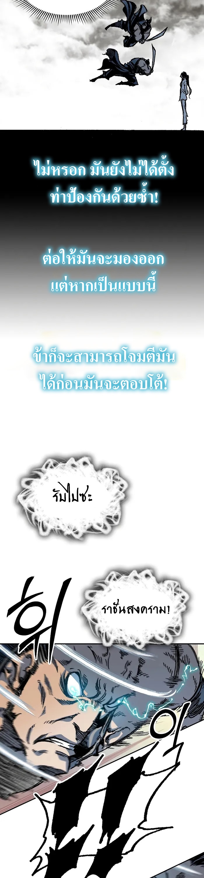 อ่านมังงะ Memoir Of The King Of War ตอนที่ 158/22.jpg