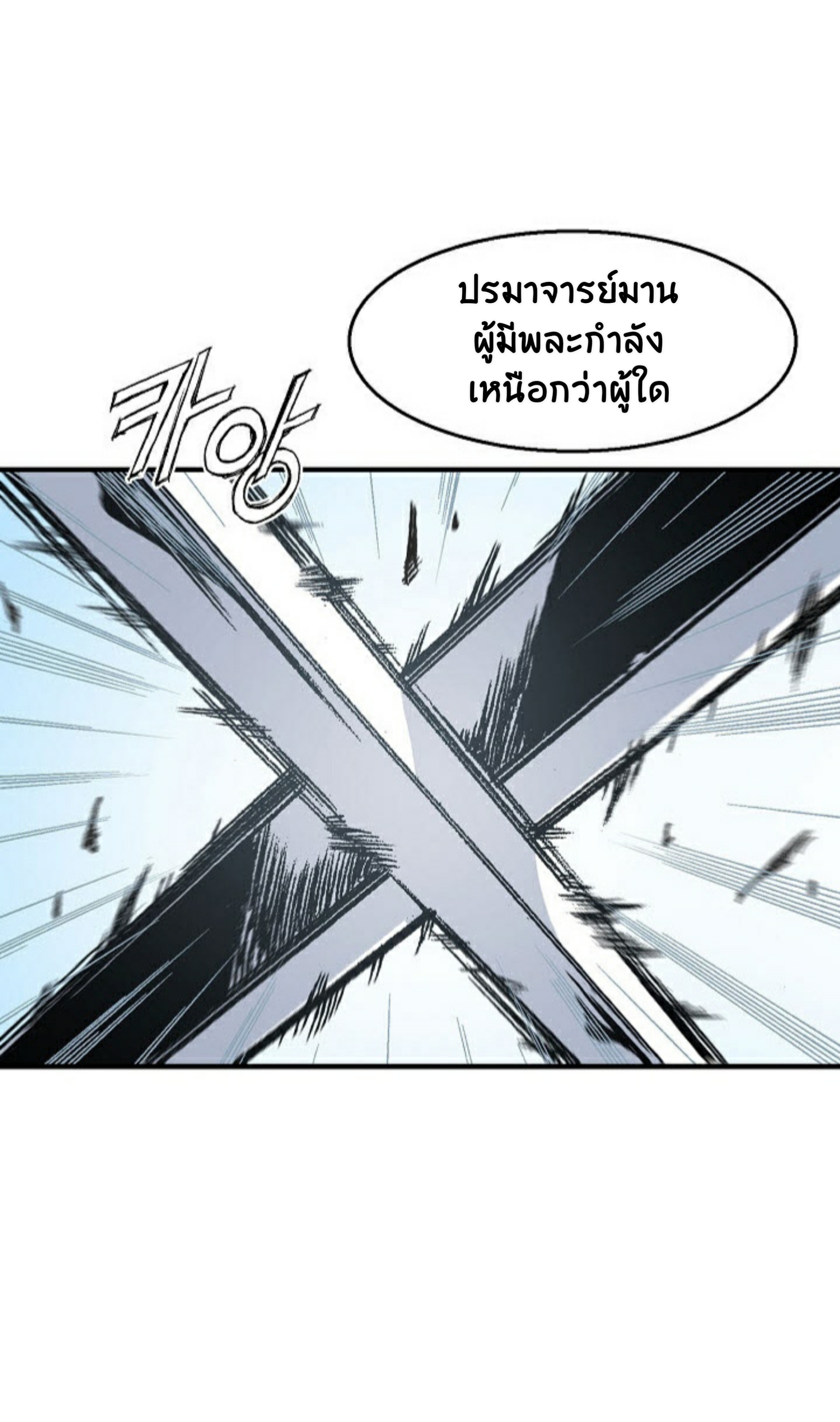 อ่านมังงะ Memoir Of The King Of War ตอนที่ 1/23.jpg