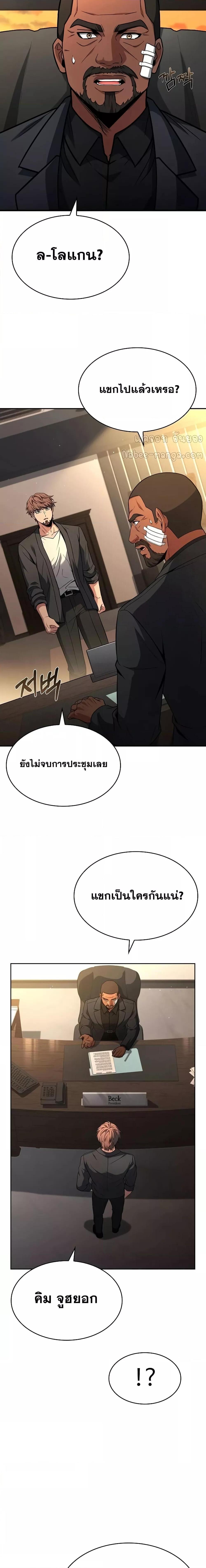 อ่านมังงะ The Constellations Are My Disciples ตอนที่ 92/23.jpg