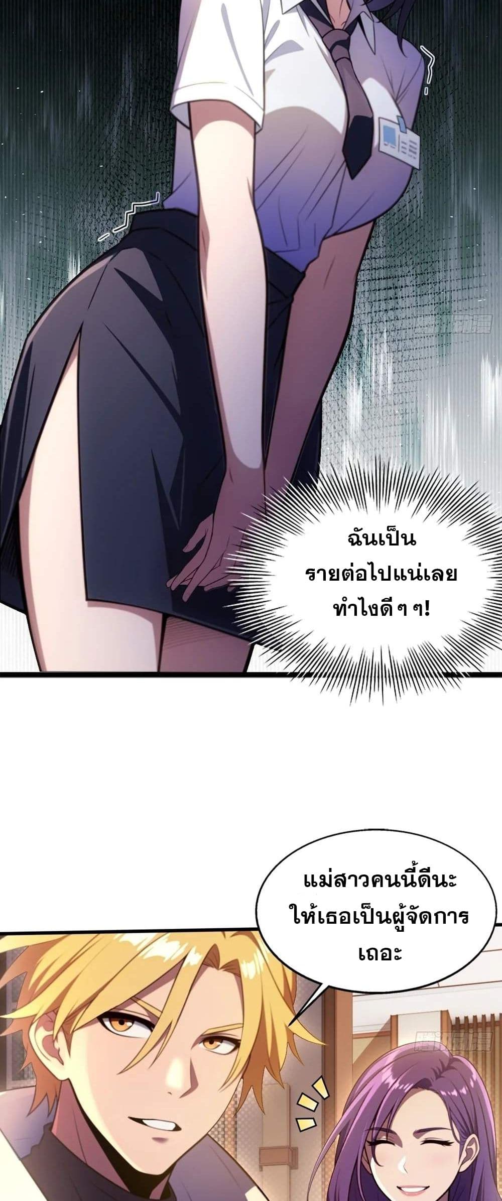 อ่านมังงะ The Ultimate Wantless Godly Rich System ตอนที่ 24/23.jpg