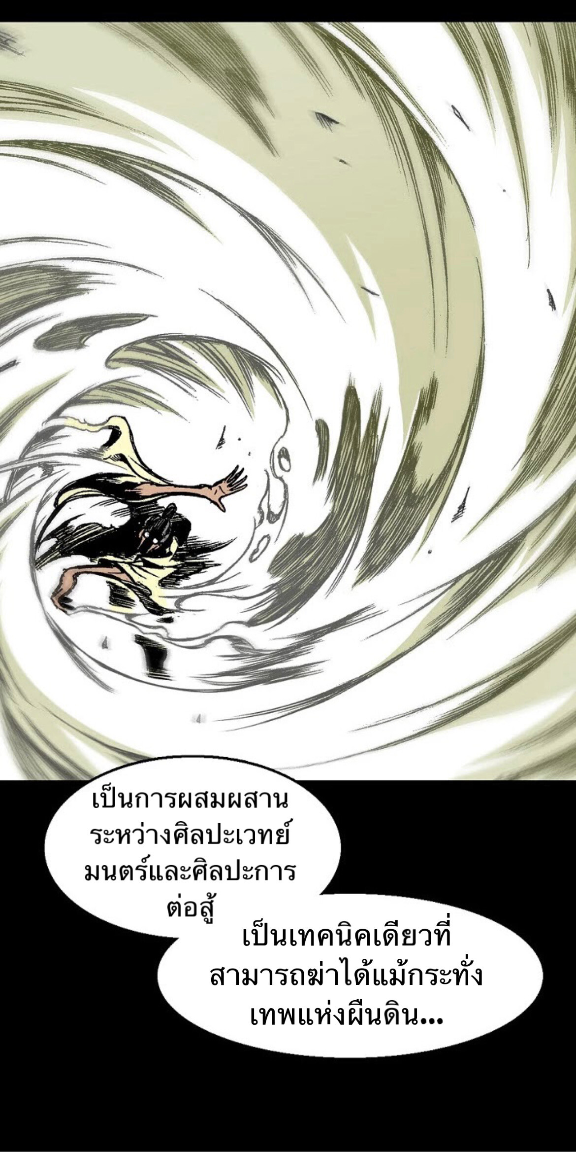 อ่านมังงะ Memoir Of The King Of War ตอนที่ 9/23.jpg