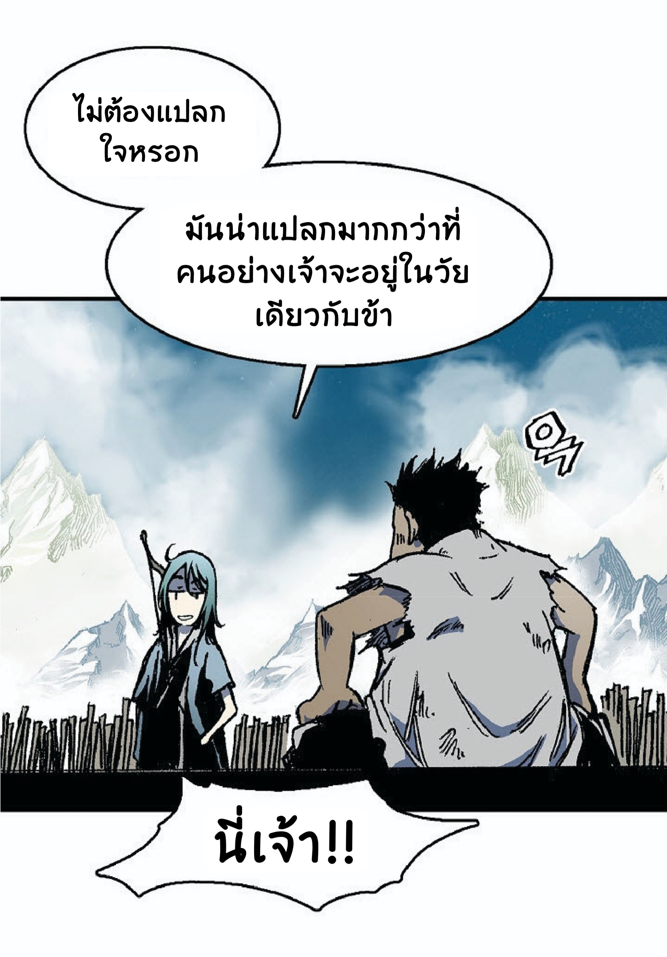 อ่านมังงะ Memoir Of The King Of War ตอนที่ 2/23.jpg