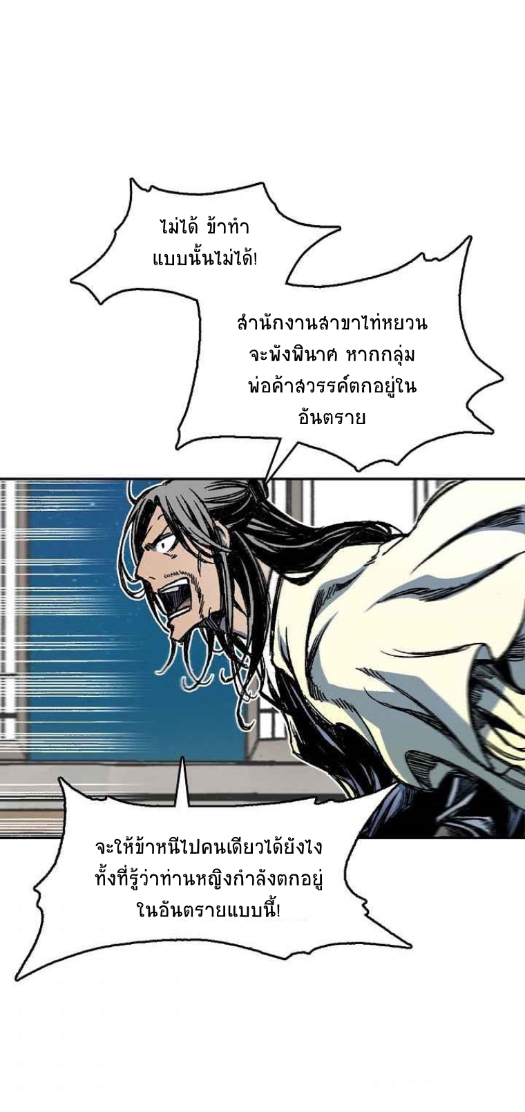 อ่านมังงะ Memoir Of The King Of War ตอนที่ 61/23.jpg