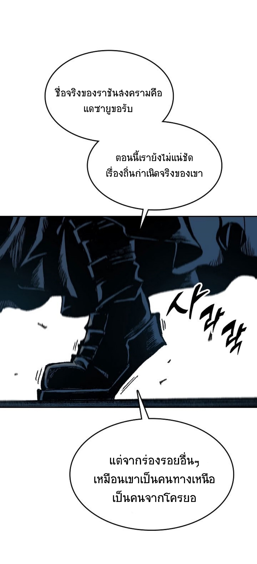 อ่านมังงะ Memoir Of The King Of War ตอนที่ 90/23.jpg