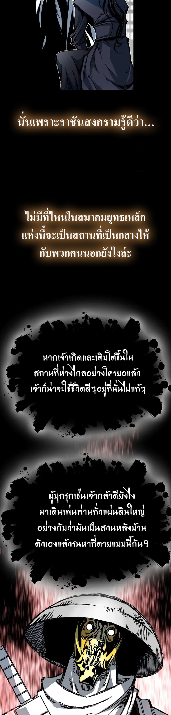 อ่านมังงะ Memoir Of The King Of War ตอนที่ 164/23.jpg