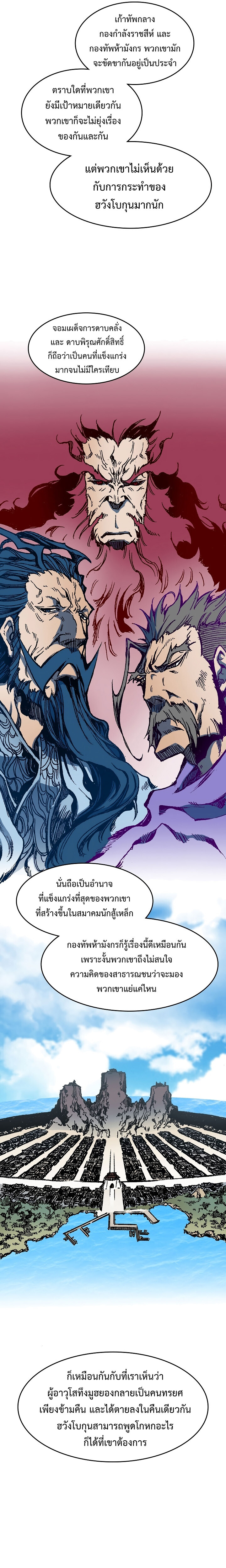 อ่านมังงะ Memoir Of The King Of War ตอนที่ 101/23.jpg