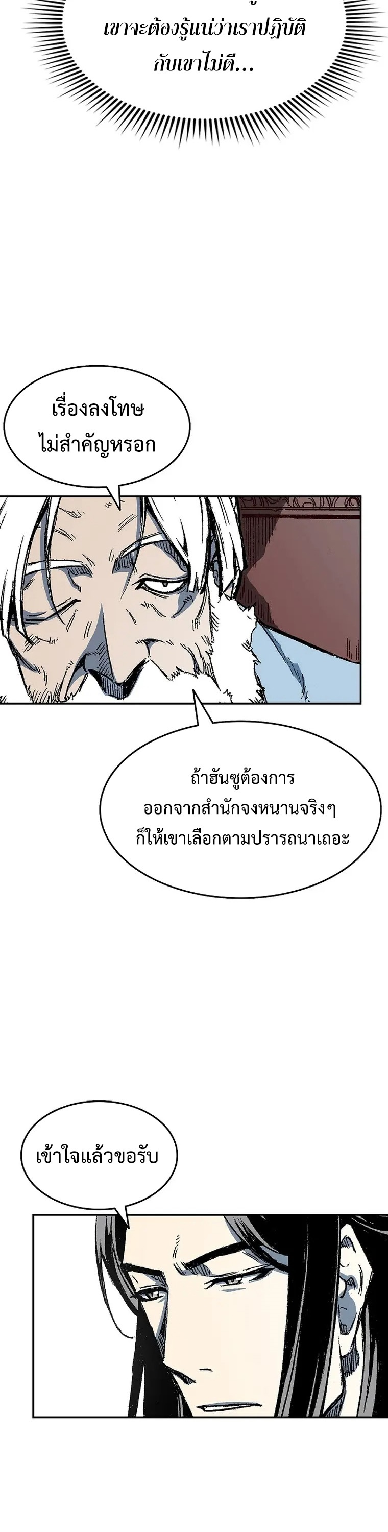 อ่านมังงะ Memoir Of The King Of War ตอนที่ 144/23.jpg