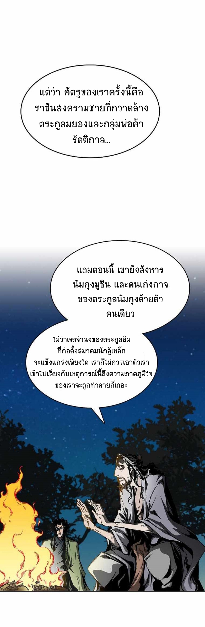 อ่านมังงะ Memoir Of The King Of War ตอนที่ 83/23.jpg