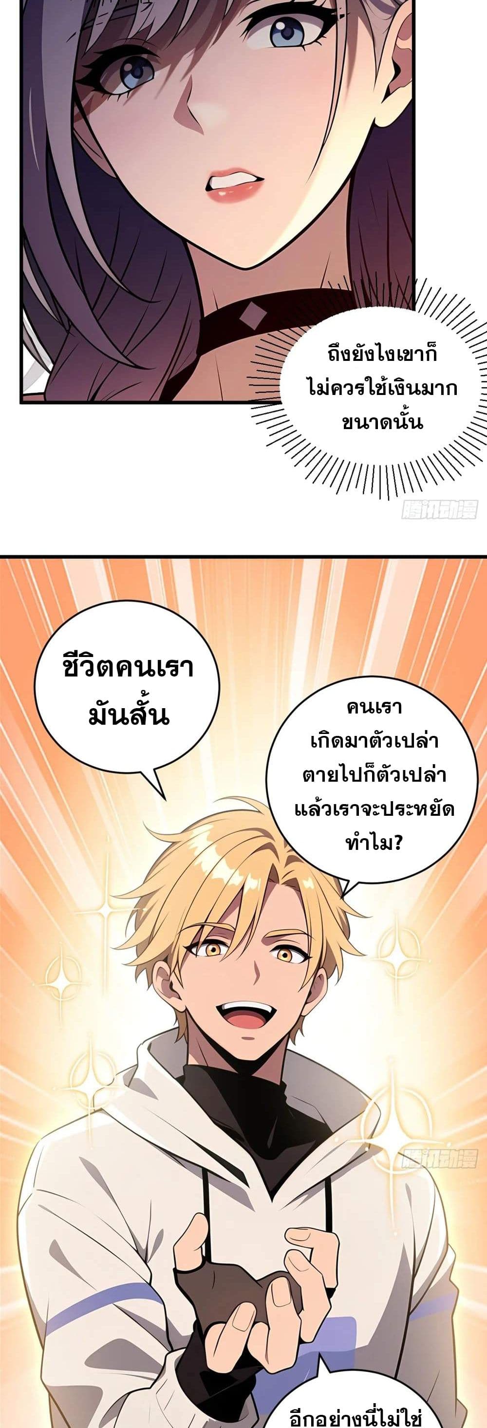 อ่านมังงะ The Ultimate Wantless Godly Rich System ตอนที่ 26/23.jpg