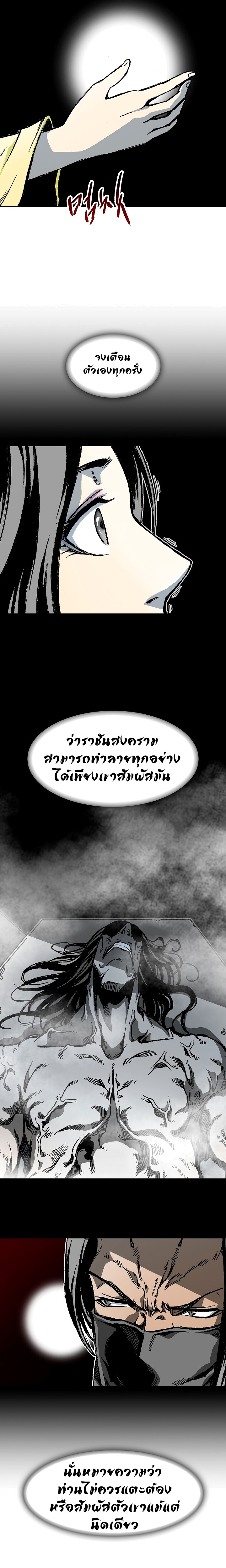 อ่านมังงะ Memoir Of The King Of War ตอนที่ 103/23.jpg