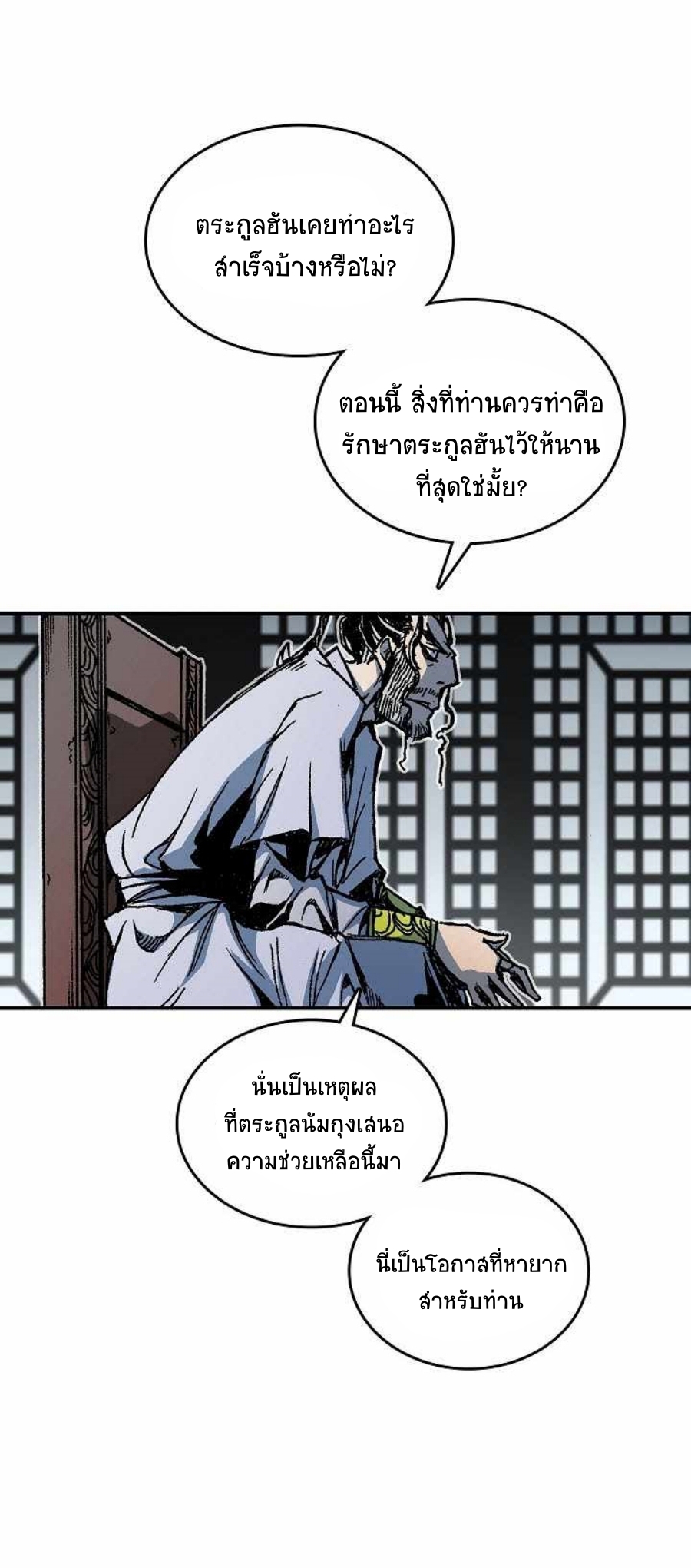 อ่านมังงะ Memoir Of The King Of War ตอนที่ 79/23.jpg