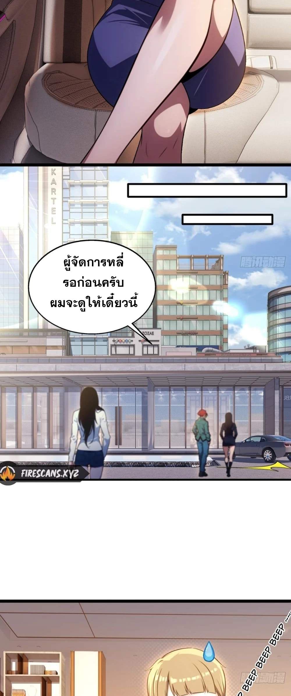 อ่านมังงะ The Ultimate Wantless Godly Rich System ตอนที่ 24/2.jpg