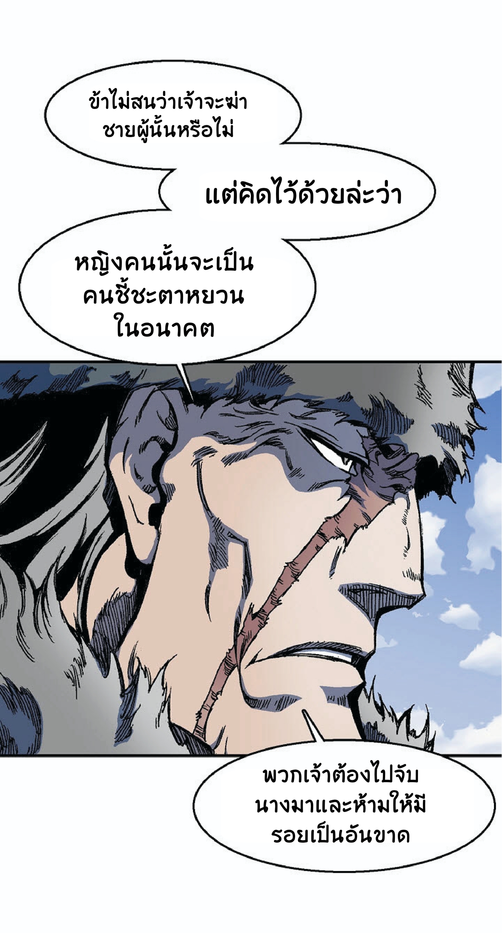 อ่านมังงะ Memoir Of The King Of War ตอนที่ 4/23.jpg