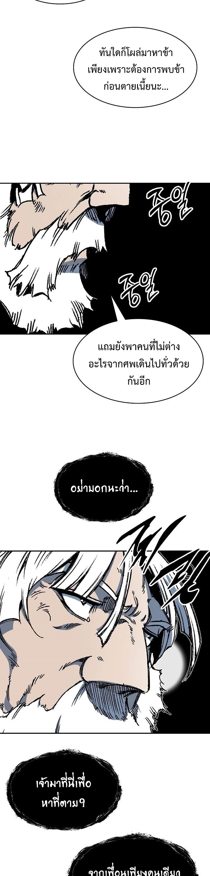 อ่านมังงะ Memoir Of The King Of War ตอนที่ 152/23.jpg