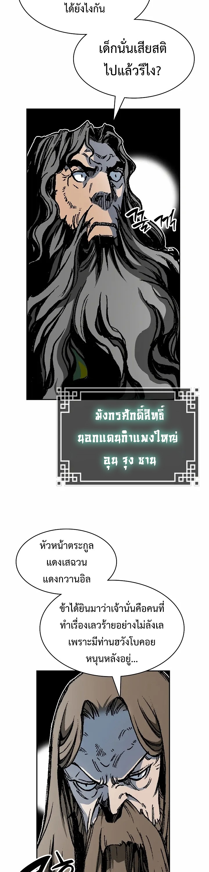 อ่านมังงะ Memoir Of The King Of War ตอนที่ 167/23.jpg