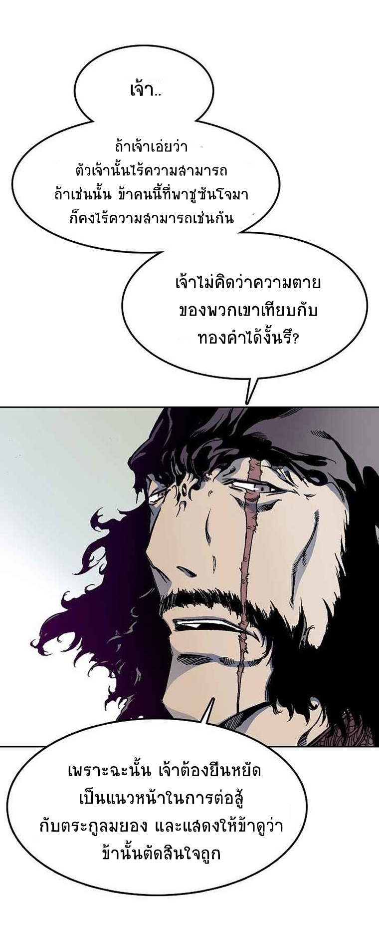 อ่านมังงะ Memoir Of The King Of War ตอนที่ 23/23.jpg