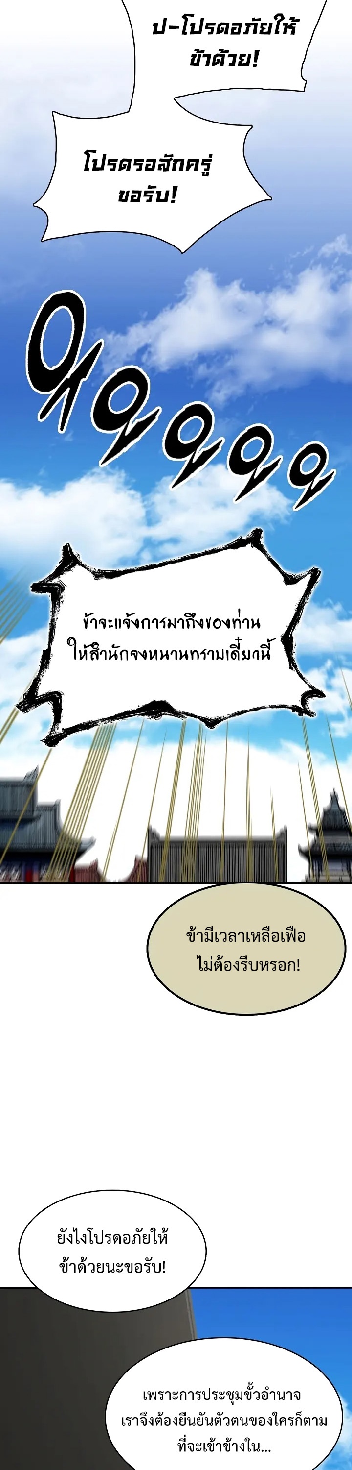 อ่านมังงะ Memoir Of The King Of War ตอนที่ 151/23.jpg