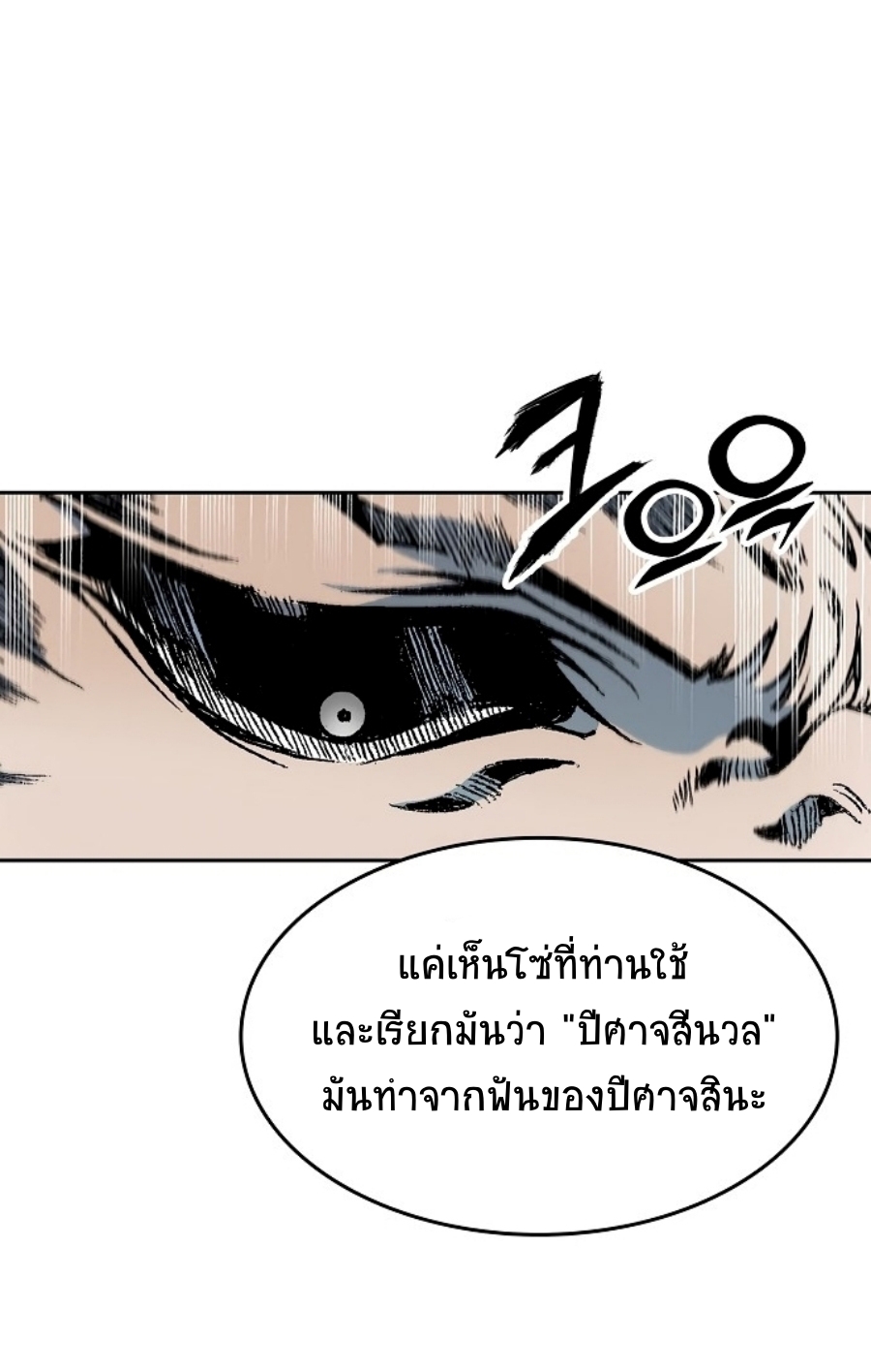 อ่านมังงะ Memoir Of The King Of War ตอนที่ 99/23.jpg