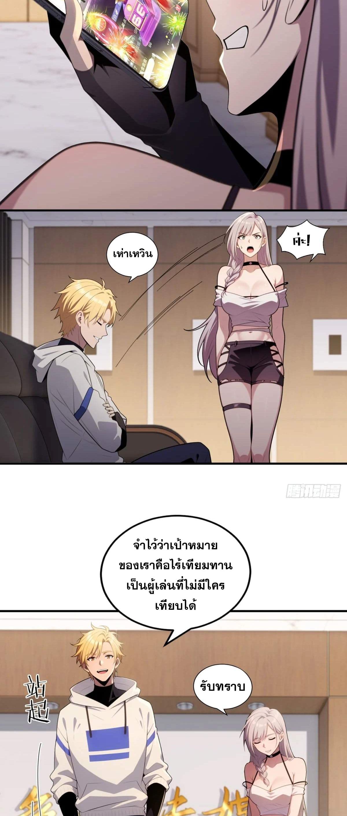 อ่านมังงะ The Ultimate Wantless Godly Rich System ตอนที่ 27/24.jpg