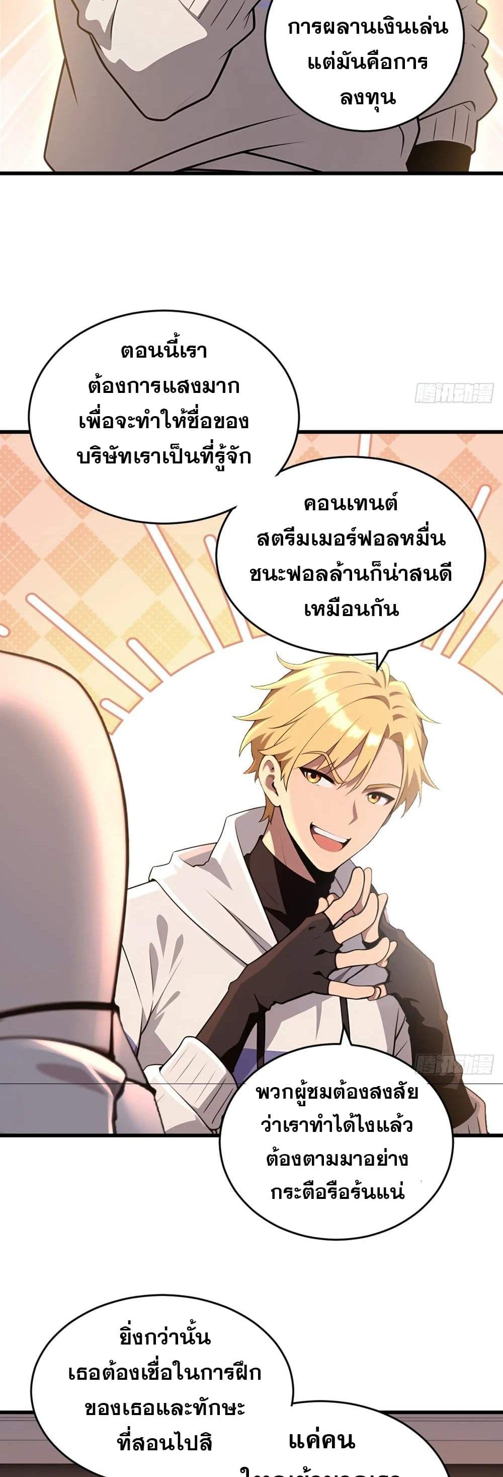 อ่านมังงะ The Ultimate Wantless Godly Rich System ตอนที่ 26/24.jpg